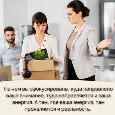 Где ваше внимание, там и ваша энергия.