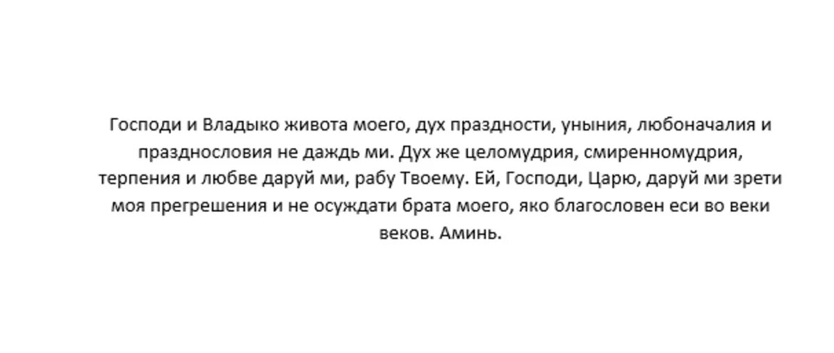 Молитвы в страстную неделю перед пасхой. Молитва Ефрема Сирина в Великий пост. Молитва Ефрема Сирина текст. Молитва Ефрема Сирина в Великий пост текст.