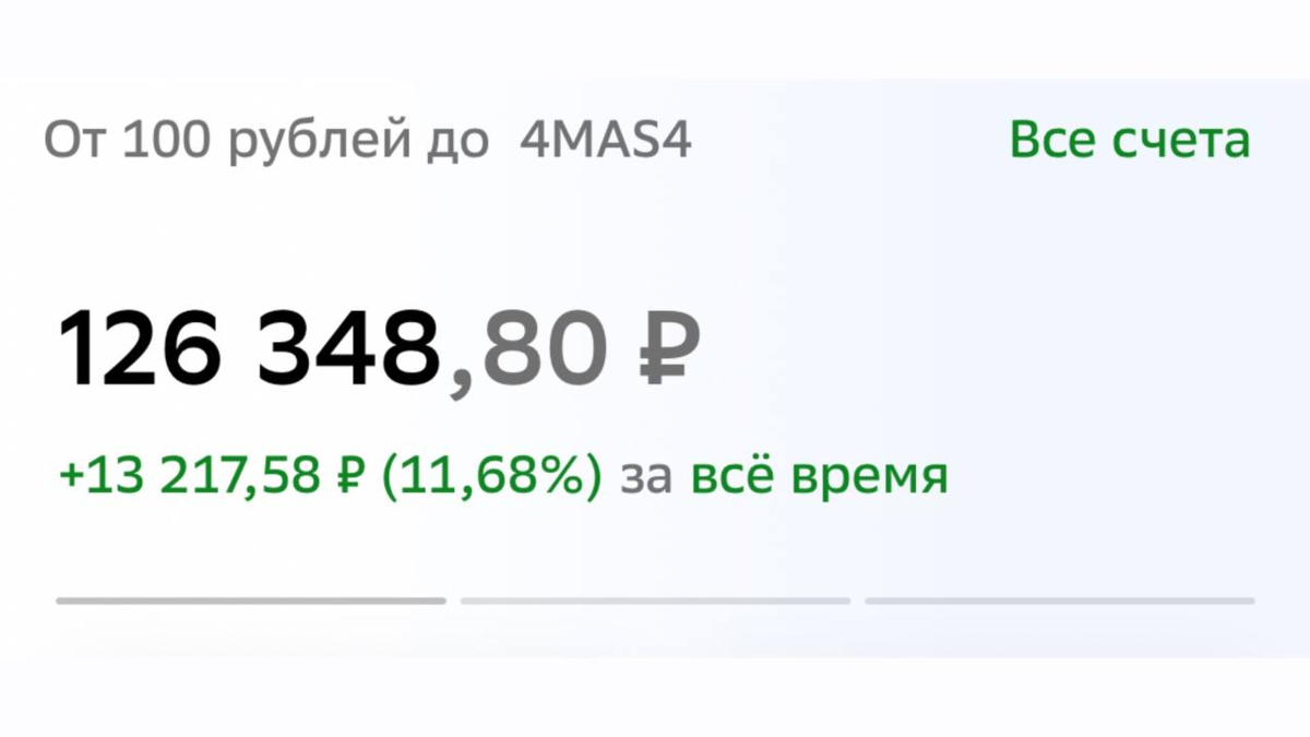 Общий портфель от100РублейДоМиллиона
