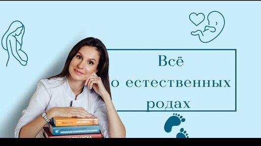 Роды. Больно и страшно? Не больно и не страшно!