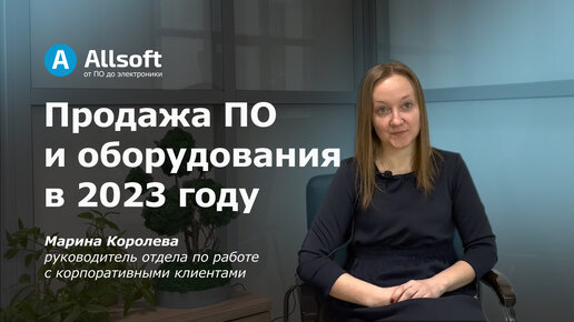 Особенности работы с корпоративными клиентами в Allsoft