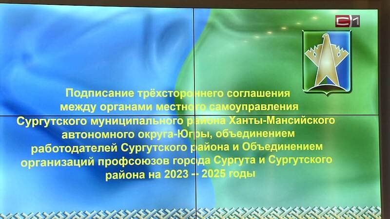    В Сургутском районе разработали новые социальные гарантии трудящихся