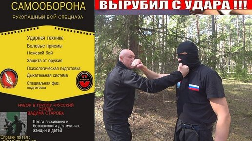 Вырубил с удара! Защита от 