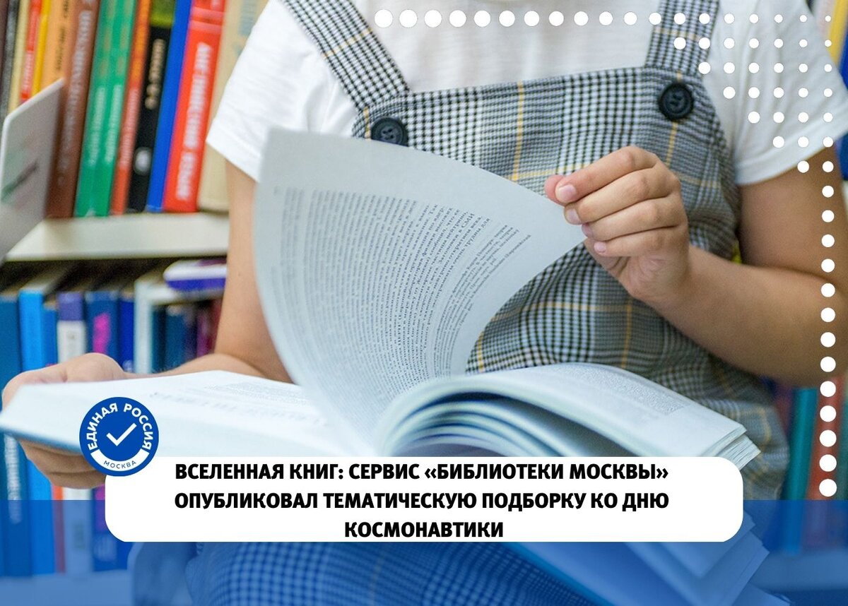 Новые сервисы библиотеки. Дополнительные сервисы в библиотеке. Книжные выставки ко Дню книги в библиотеке. Контент-план дня космонавтики. День космонавтики книги для детей в библиотеке.