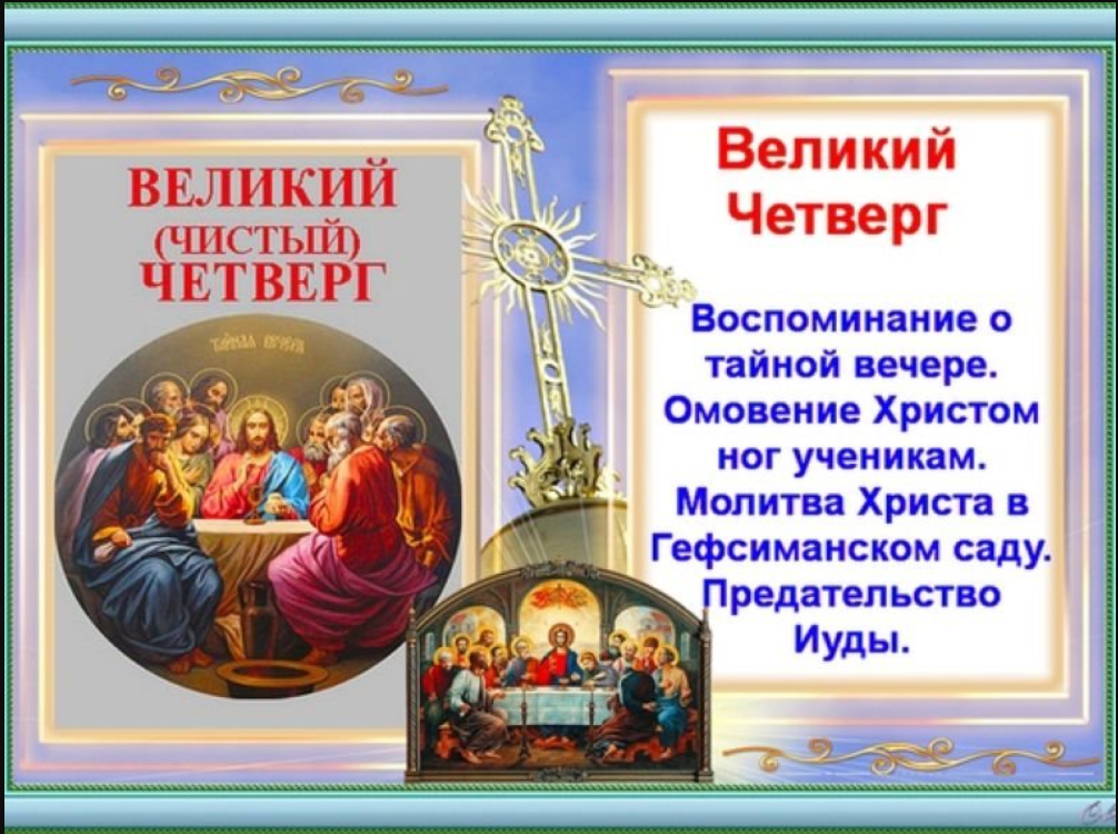 Великий чистый четверг. Фото из свободного доступа.