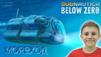 Субнатика ниже нуля - БАЗА ОМЕГА И МОРЕХОД. Subnautica Below Zero