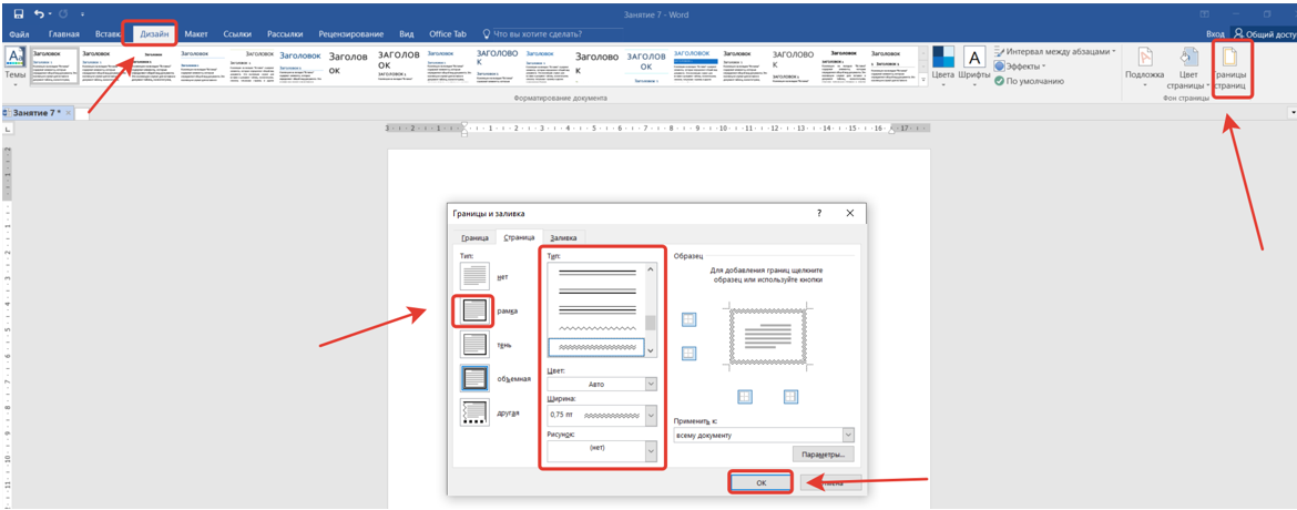 Как сделать рамку для курсовой работе в Ворде, как правильно вставлять рамки в Word