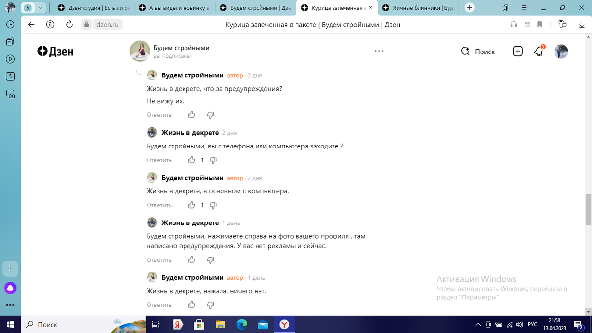 Моя переписка