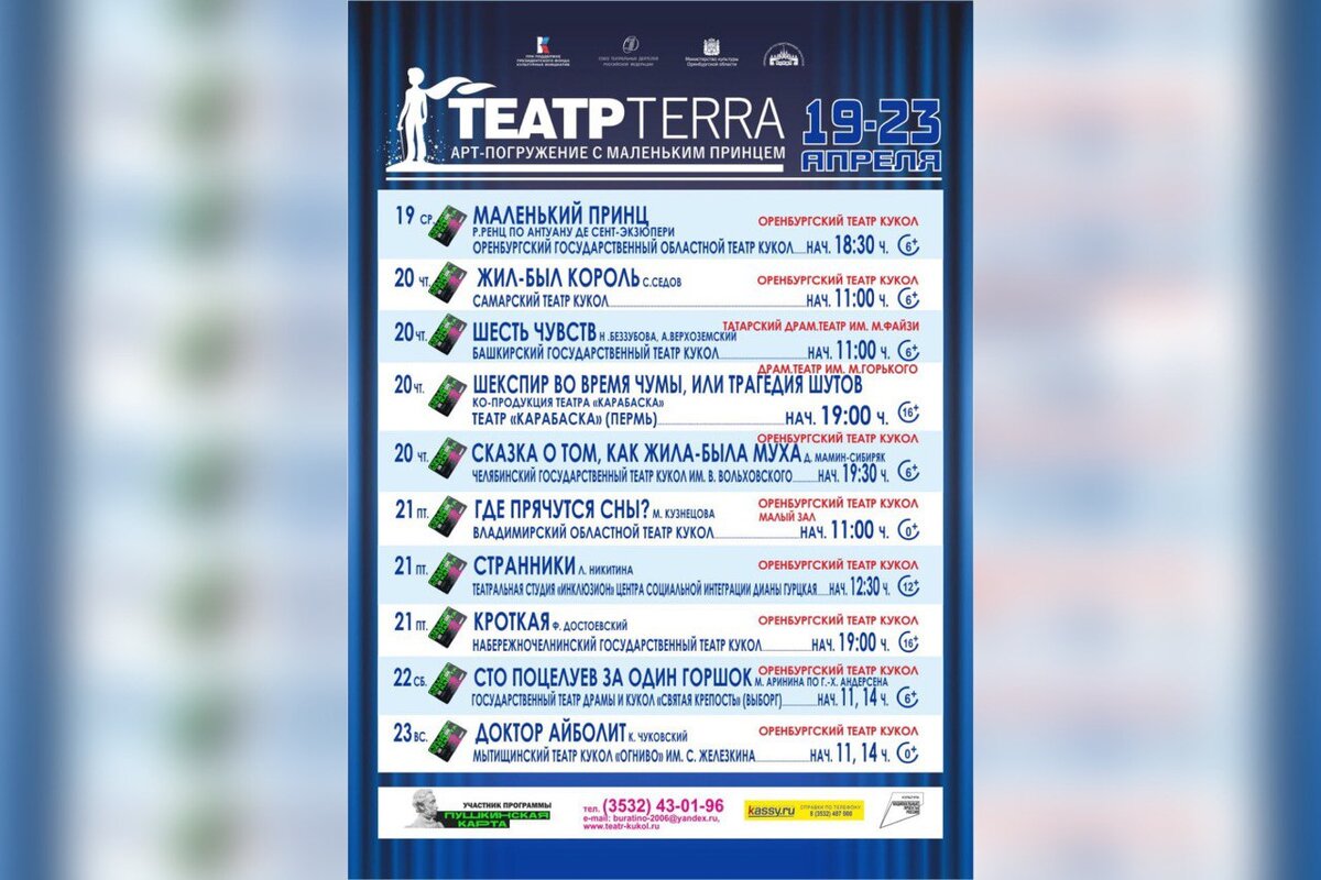    «Арт-погружение с Маленьким принцем»: оренбуржцев приглашают на театральный праздник Кристина Просвиркина