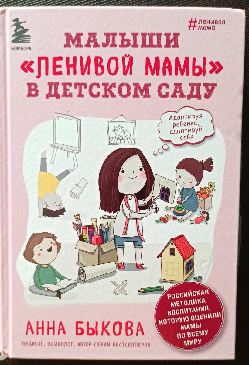 Ваш малыш идёт в детский сад. Часть 1. Как помочь маме? | Прочитано и  рекомендовано | Дзен