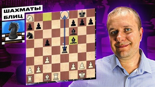 Шахматы блиц. Влетел в дебюте против 2400 Личесс | Шахматы Олег ...