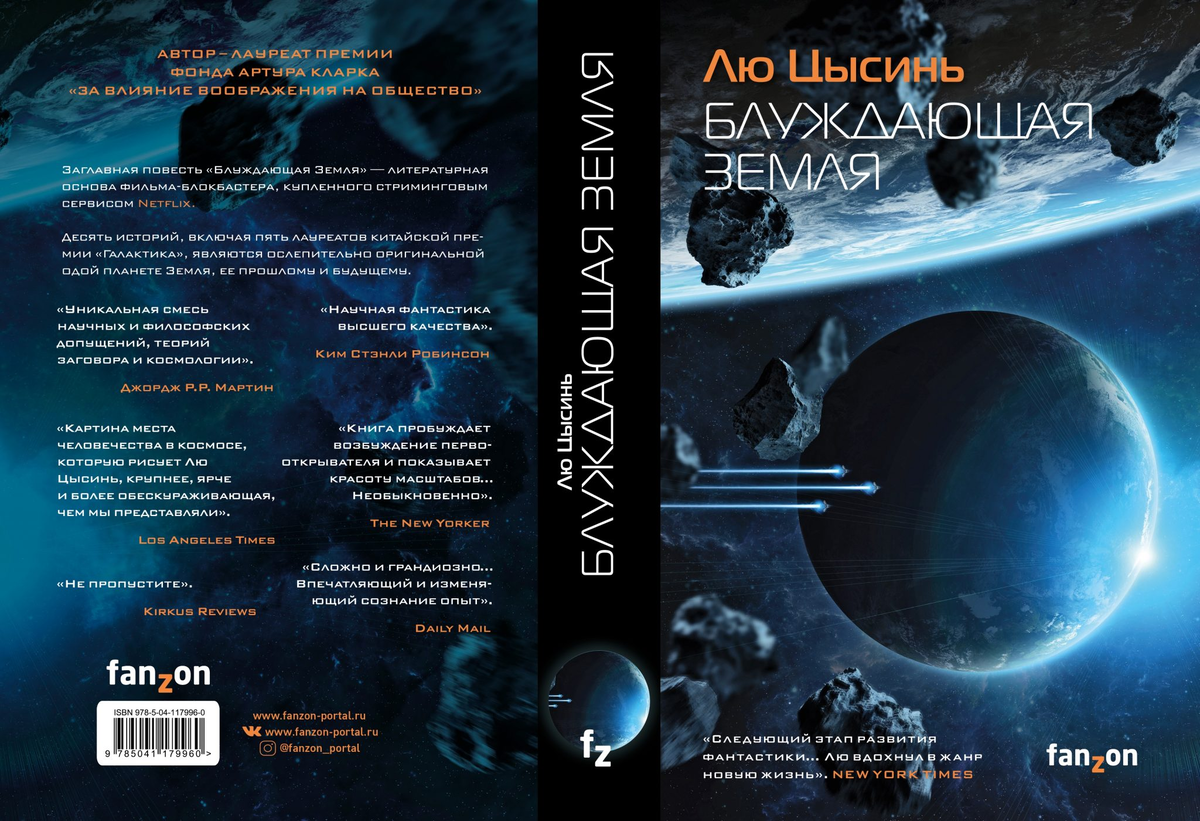 Лю цысинь "задача трех тел". Цысинь лю "шаровая молния". Трилогия. Задача трех тел лю цысинь трилогия. Лю цысинь "задача трех тел".