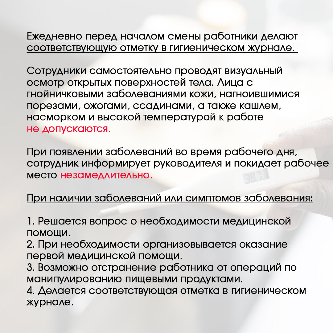 У жены повара ковид, а он на работе. Ликбез в общепите: про гигиенический  журнал | Артём Копцев | Дзен