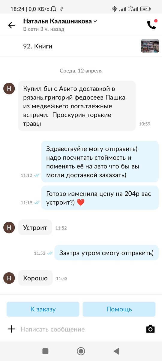 Наша переписка 