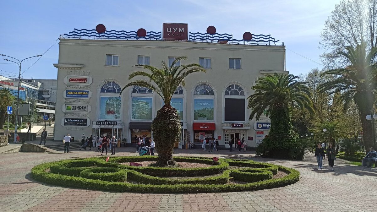 ЦУМ Сочи ул. Навагинская напротив ЖД вокзала