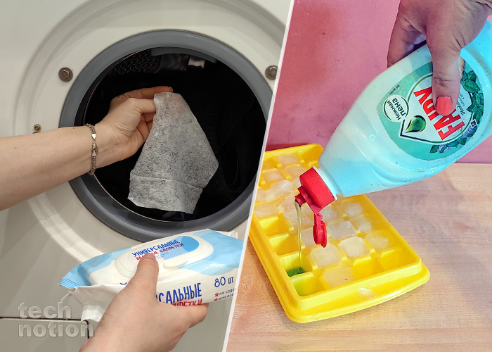 Для чего надо влажные салфетки в стиральную машину и замораживают жидкость для мытья посуды / Изображение: дзен-канал technotion