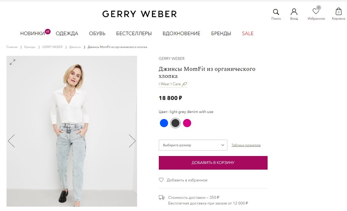 Скриншот ru.gerryweber.com