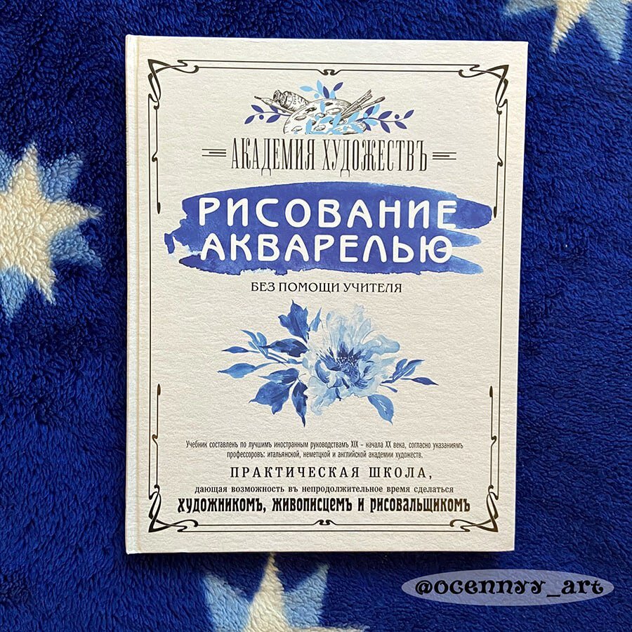 Рисование акварелью без помощи учителя. Академия художеств. - Москва: Эксмо, 2018. - 112 с.
