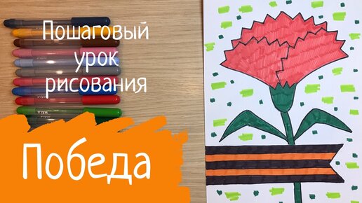 Рисунок на 9 мая. Что нарисовать на 9 мая?