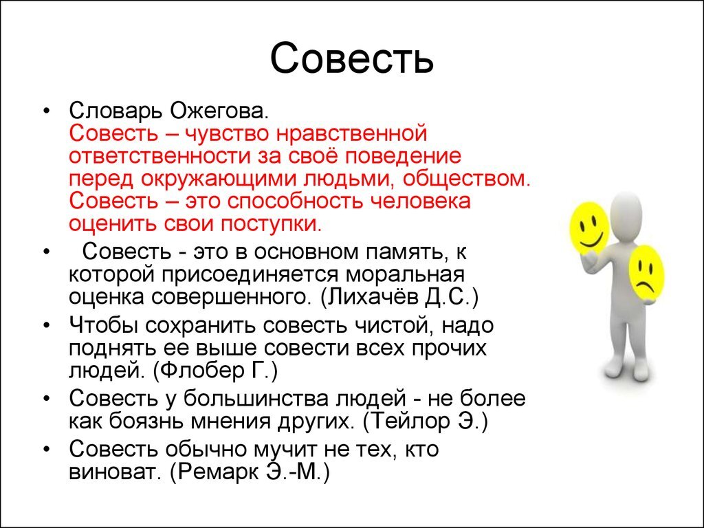 Произведение в котором есть яркий пример совести