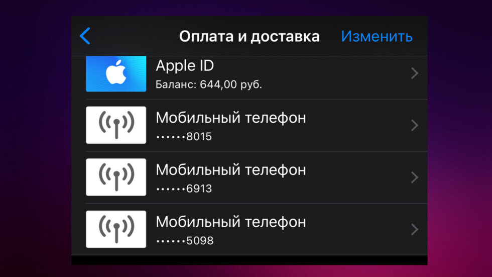 Билайн оплата icloud