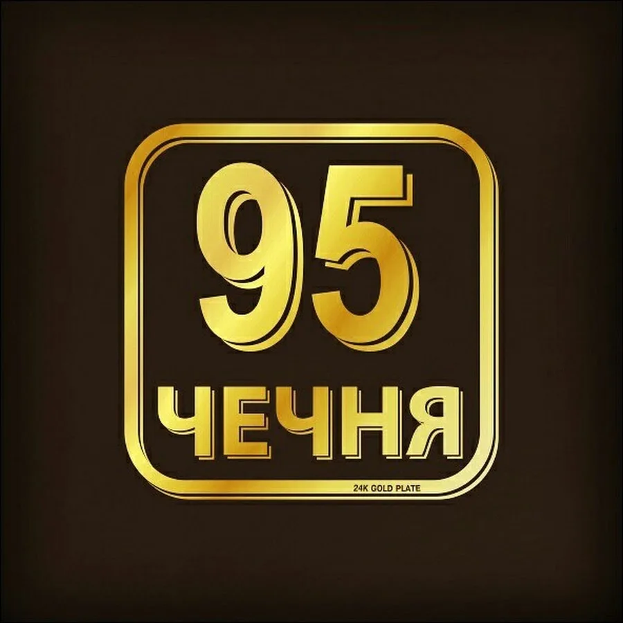 95. Чечня 95. Чечня надпись. Чечня 95 регион. Чеченские надписи