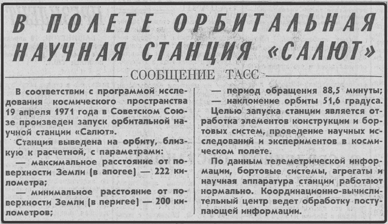 Газета "Известия", 19 апреля 1971 года. Московский вечерний выпуск