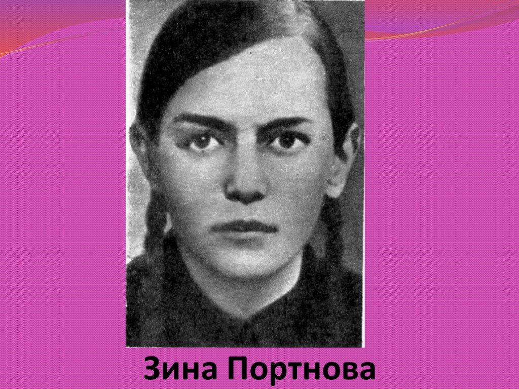 Подвиг 17-летней Зины Портновой, которой удалость уничтожить более 100  офицеров врага, за что ее жестоко наказали | Цитаты истории | Дзен