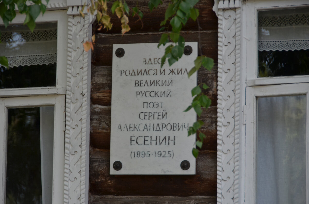 Путешествие на родину Есенина: что посмотреть в селе Константиново помимо  музейных экспозиций | Путешествия по городам и весям | Дзен