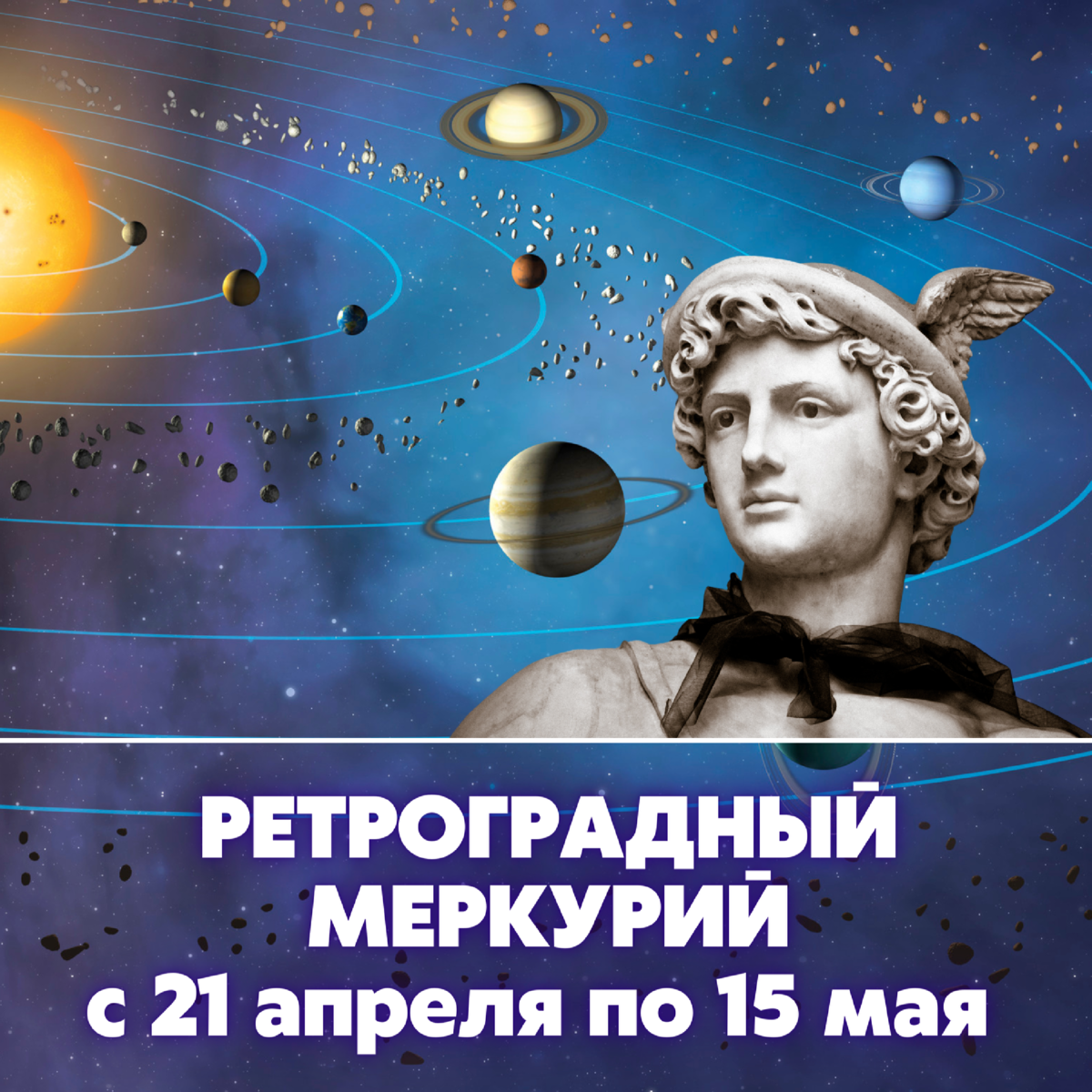 Кто родился в ретроградный меркурий. Ретроградный Меркурий в 2023. Ретроград Меркурий. Ретроградный Меркурий с 21 апреля. Ретроград Меркурий на 2023 год.