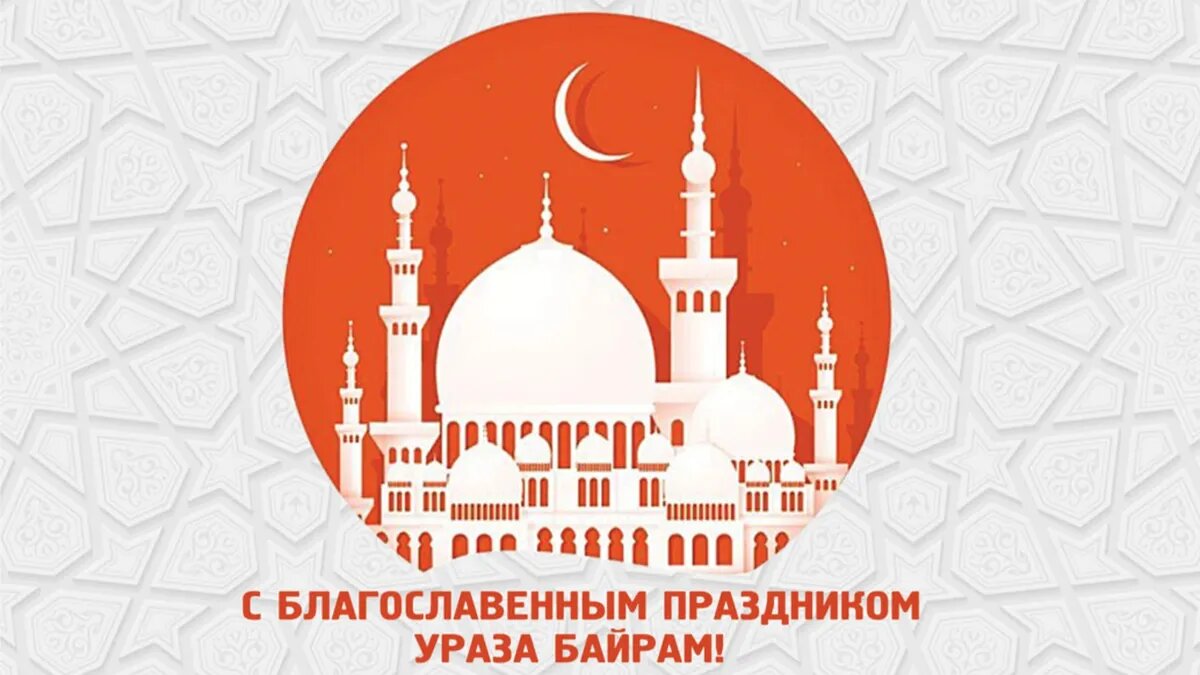 Ураза-байрам имеет огромное значение для верующих. Фото: Курьер Среда