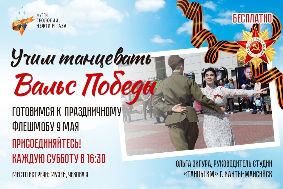    Югорчане станцуют «Вальс Победы»