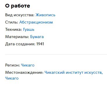 Другой перевод картины: Созвездия: Любовь с женщиной. 1941 г. 