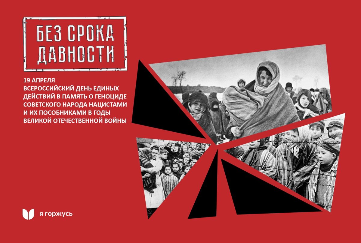 Акция день единых действий. Без срока давности. День единых действий 19 апреля 2024 презентация. День единых действий 19 апреля 2024 презентация. Без срока давности.