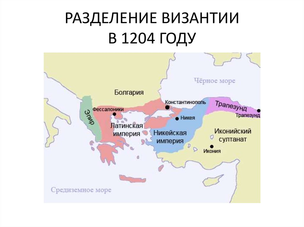 Перечислите причины падения византийской империи