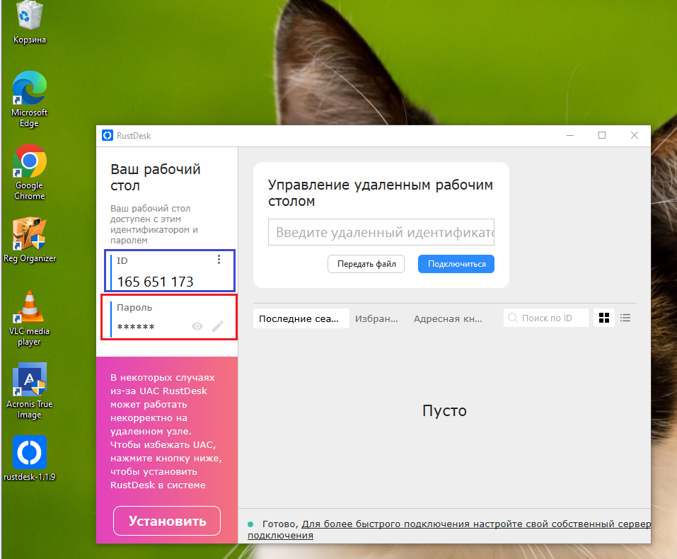 Утилита RustDesk
