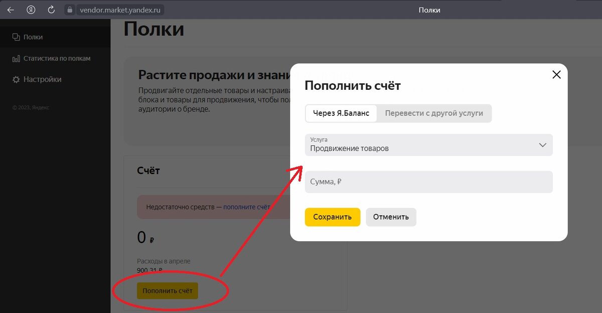 "Через Я.Баланс" - это выставление счёта на Ваши реквизиты. "С другой услуги" - с другой услуги, если Вы ещё где-то в сервисах Яндекса продвигаетесь платно.