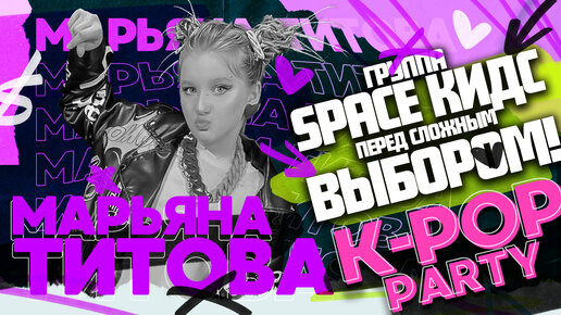 K-POP PARTY/7 выпуск/Готовимся к вечеринке