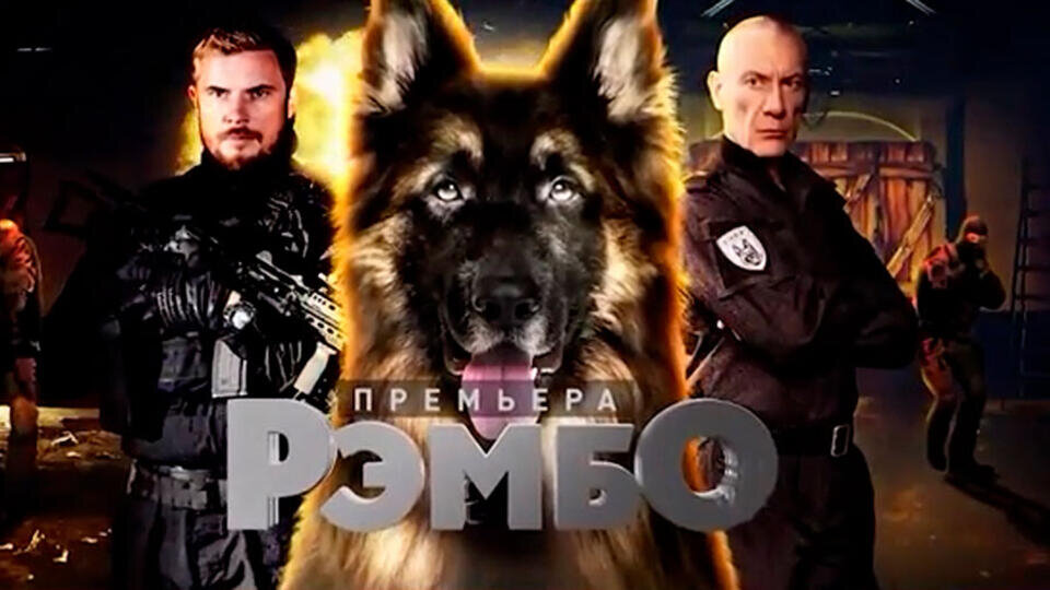     Актеры сериала "РэмбО" рассказали, чем удивят зрителей РЕН ТВ Скриншот видео