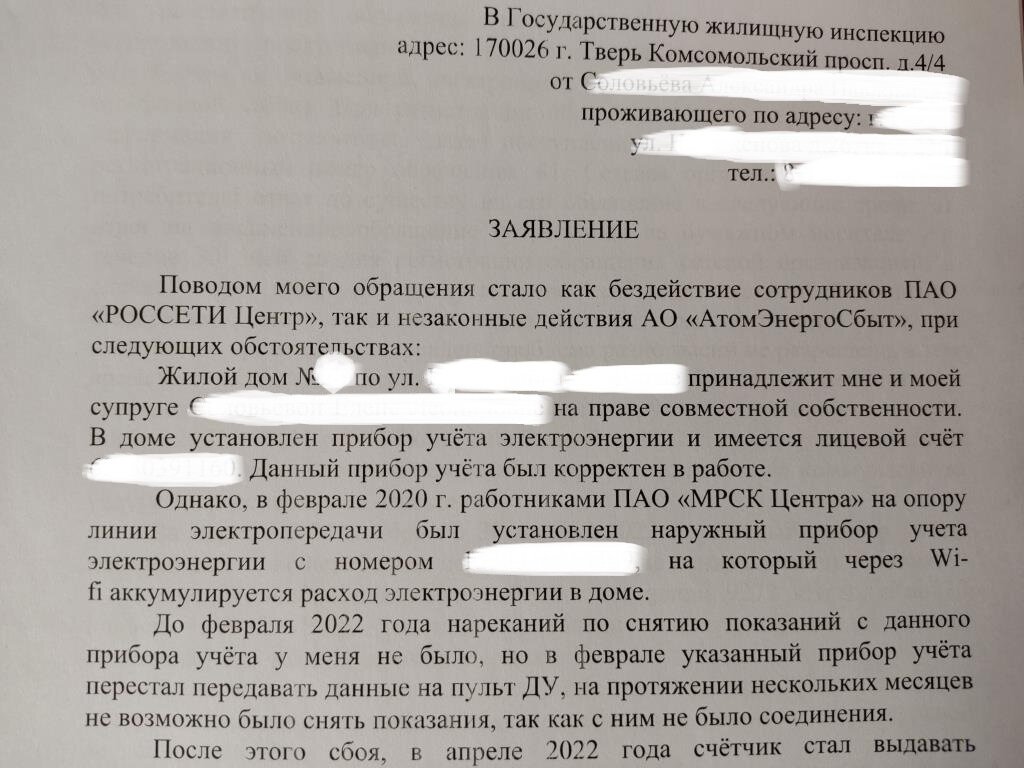 Умный счетчик: Результаты жалобы в Жилищную Инспекцию | Есть время под  солнцем | Дзен