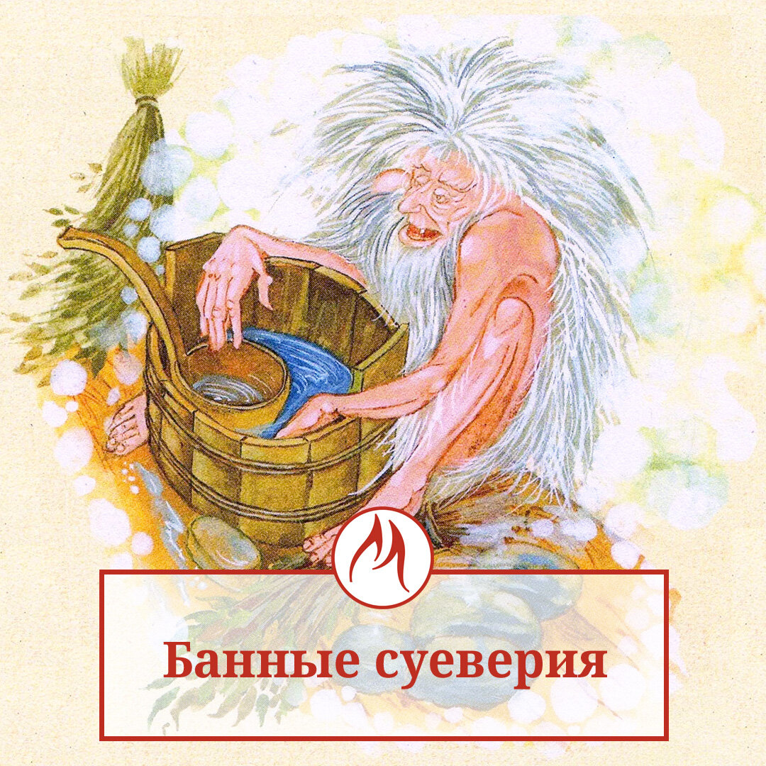 Банник. Банник Славянская мифология. Багник Славянская мифология. Банник мифология славян. Банник дух славянской мифологии.