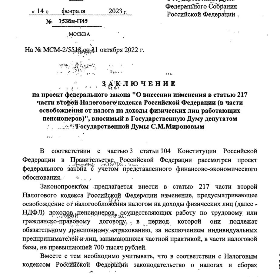 заключение Правительства к законопроекту 343764-8, стр 1