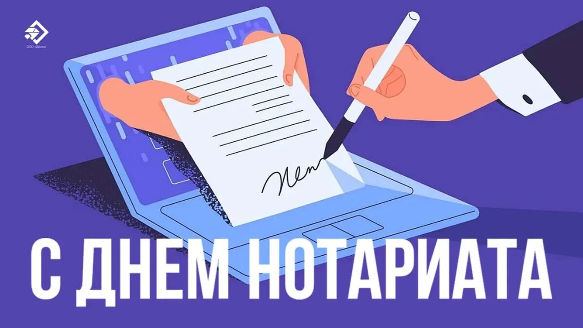 С днем нотариата картинки