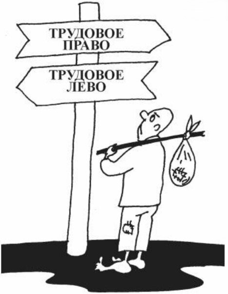 Картинки на тему трудовое право