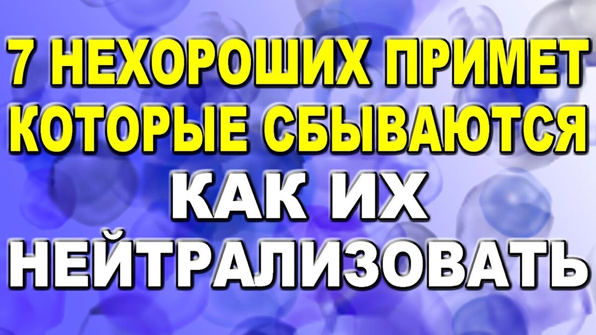 Старинные народные приметы от негатива | Светлана Шутова ТЫ САМ СЕБЕ МАГ |  Дзен