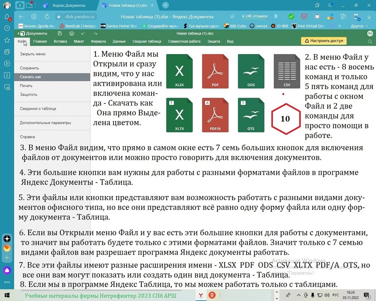 Работа в программе Яндекс Таблица. Изучаем меню от Таблица -1. | rishat  akmetov | Дзен