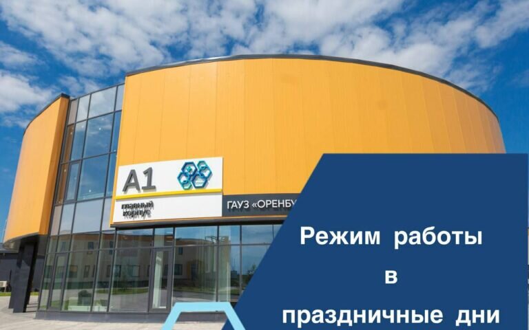    В минздраве Оренбуржья сообщили график работы «инфекционки» на майские праздники Андрей Севостьянов