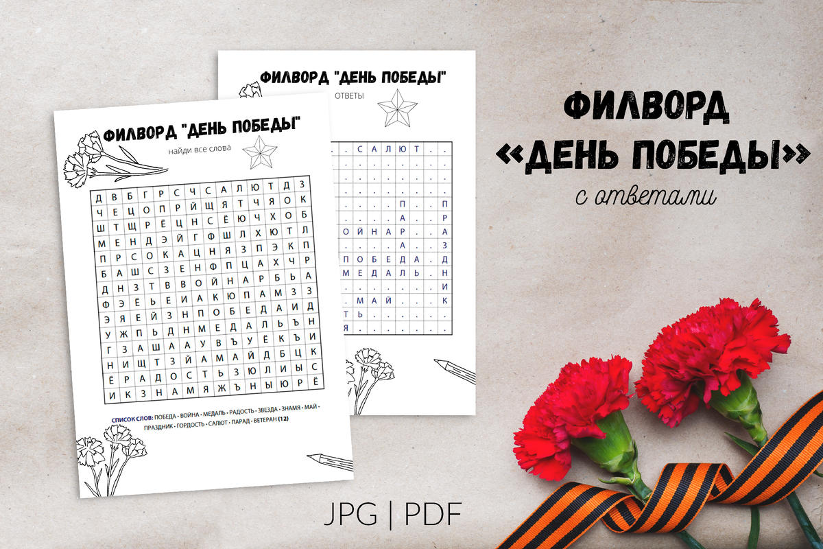 Рабочий лист день Победы 9 мая. Рабочие листы по Дню Победы. Задания 9 мая рабочий лист. Рабочие листы 4 мая. Разговоры о важном день победы