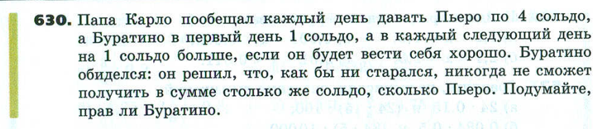 Учебник Виленкина, 5 класс, 2 часть