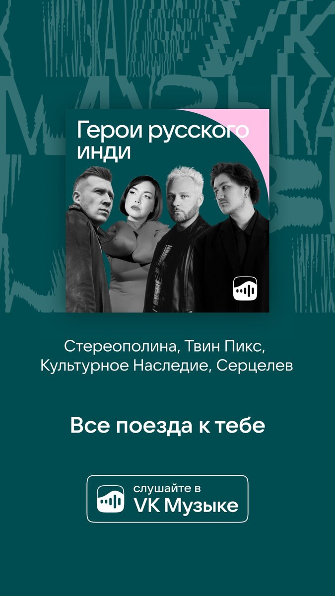 Обложка кураторского плейлиста ВК 